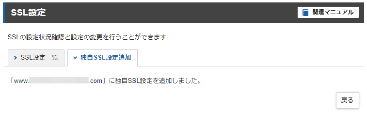 SSL設定方法5